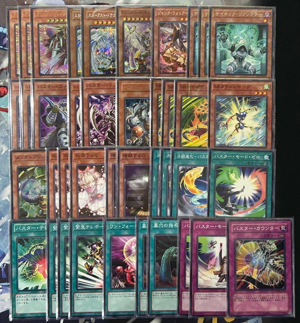 【新弾構築】　遊戯王　/バスターデッキ　スターダスト/バスター　即購入可