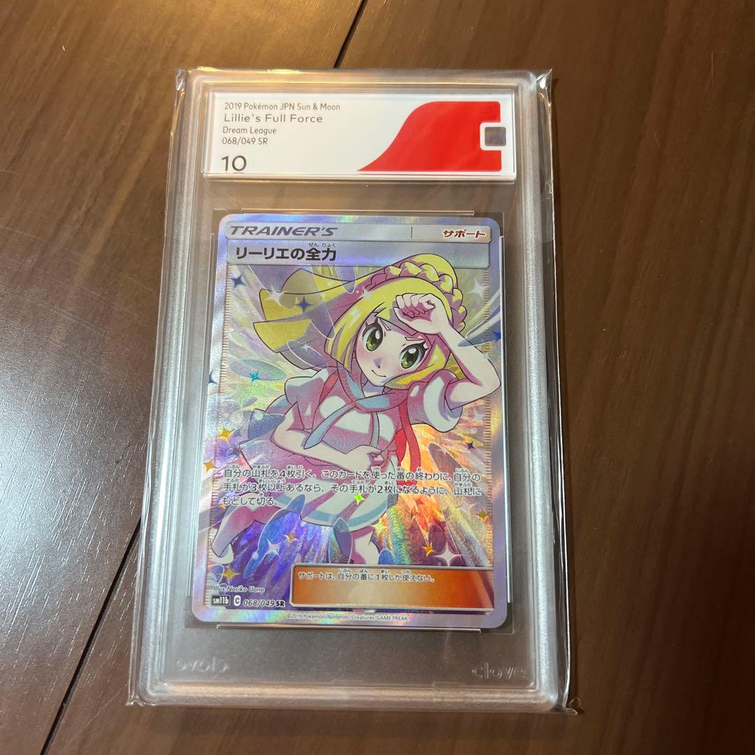 ポケモンカードリーリエの全力SR