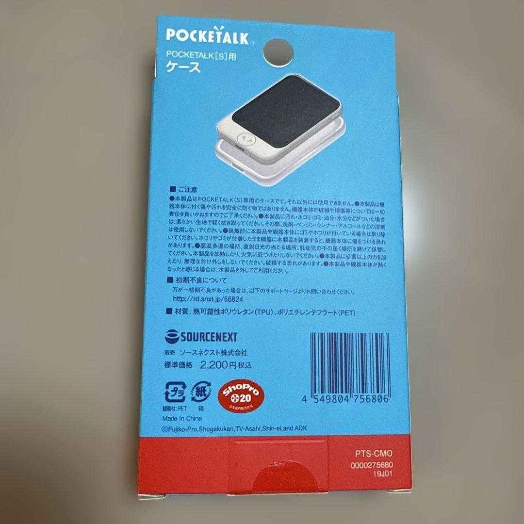 未開封ポケトーク（限定ドラえもんセット）ケースつき