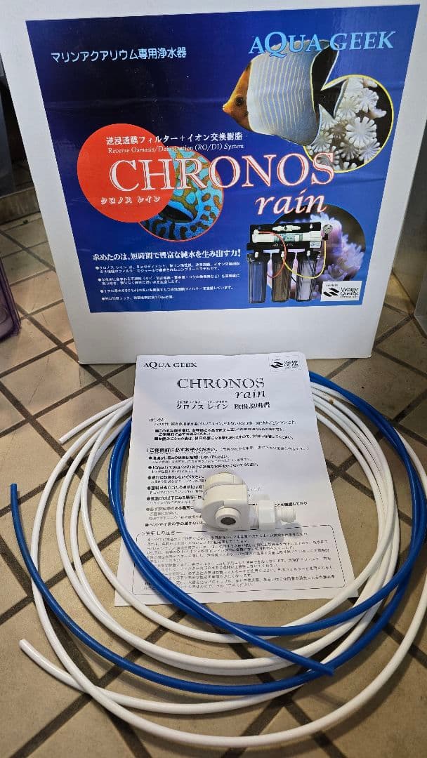 え*ん様 クロノスレイン　アクアギーグ　純水器　浄水器