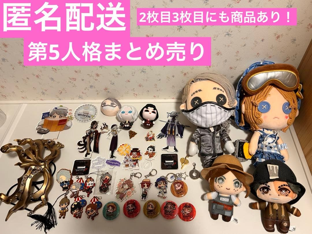 第五人格 IdentityV まとめ売り ぬいぐるみ カード ステッカー