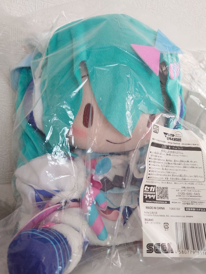 初音ミク マジカルミライ2020 ふわふわぬいぐるみ 2体セット 新品未開封