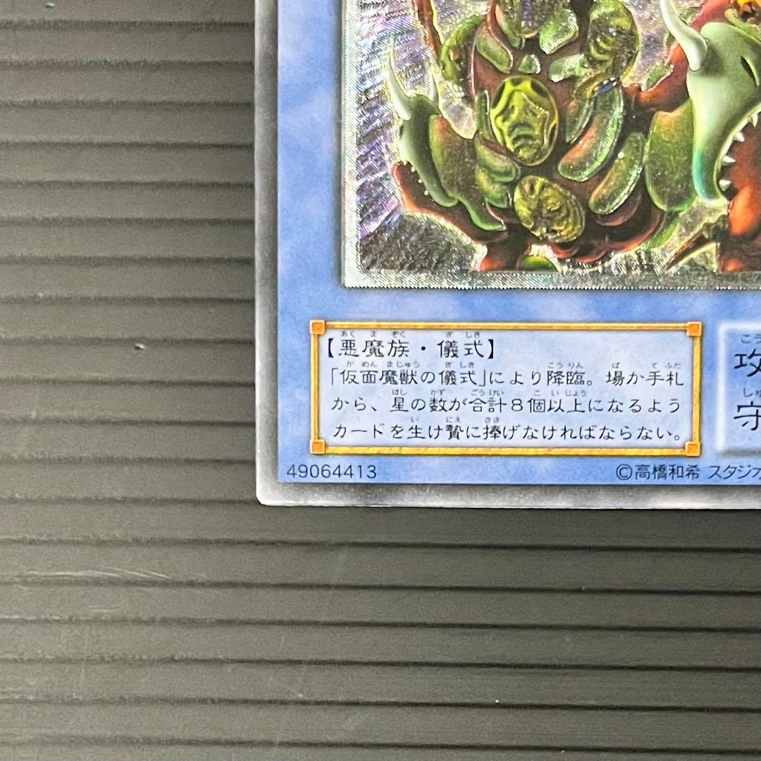 【良品-準美品】遊戯王カード 仮面魔獣マスクドヘルレイザー レリーフ