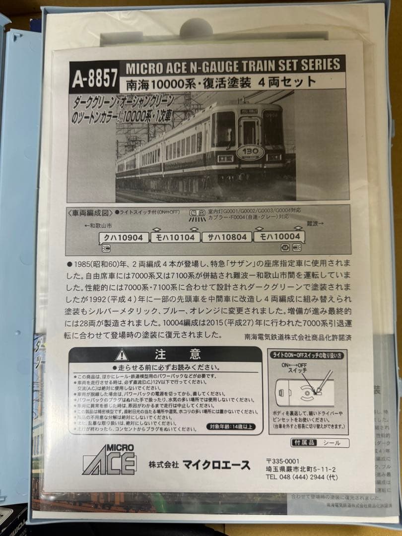 MICRO ACE 南海10000系 Nゲージ 4両セット