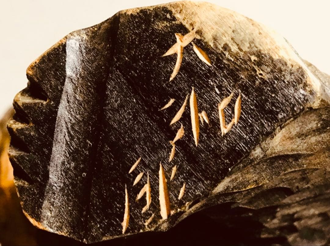 希少　大和正幸　木彫り熊　ガラス目 北海道　木彫熊　木彫り　大和彫