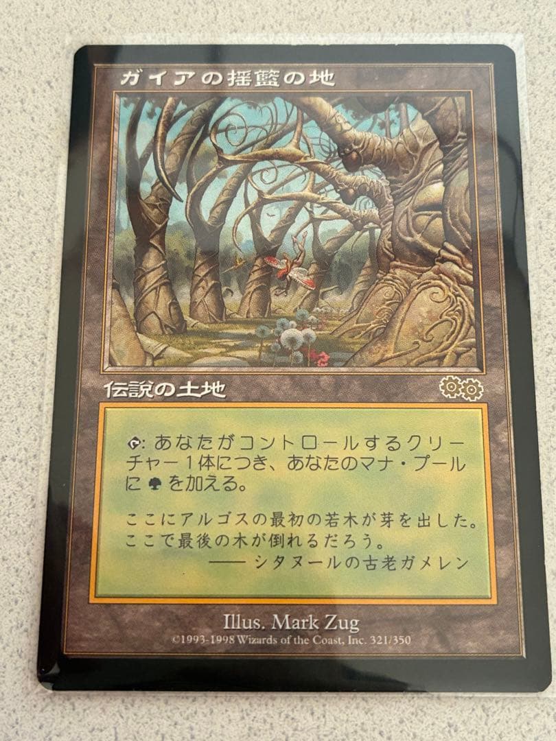 【土日限定セール】 ガイアの揺籃の地 1枚 日本語版 MTG