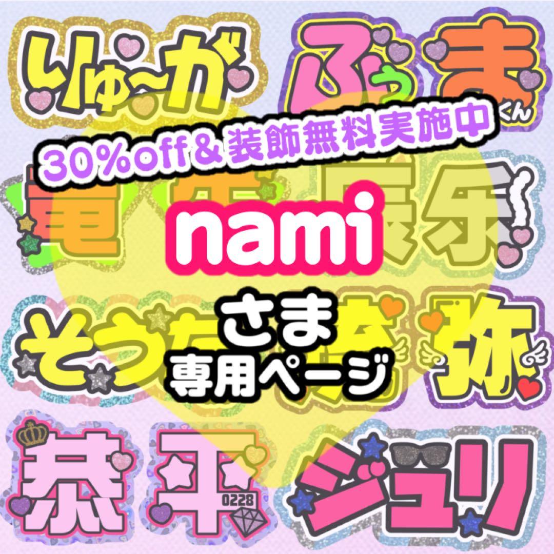 【12/24発】nami様 うちわ文字 連結 折りたたみ オーダー 団扇屋さん