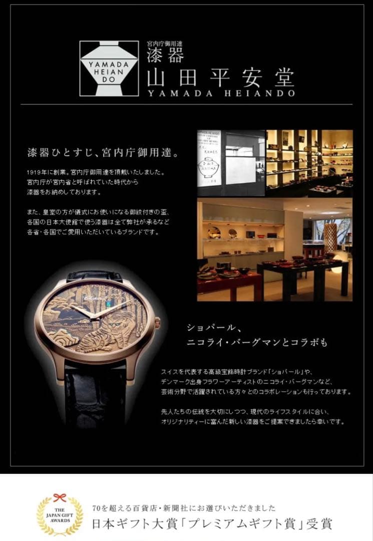 宮内庁御用達漆器 山田平安堂 ジュエリーBOX 白檀春秋