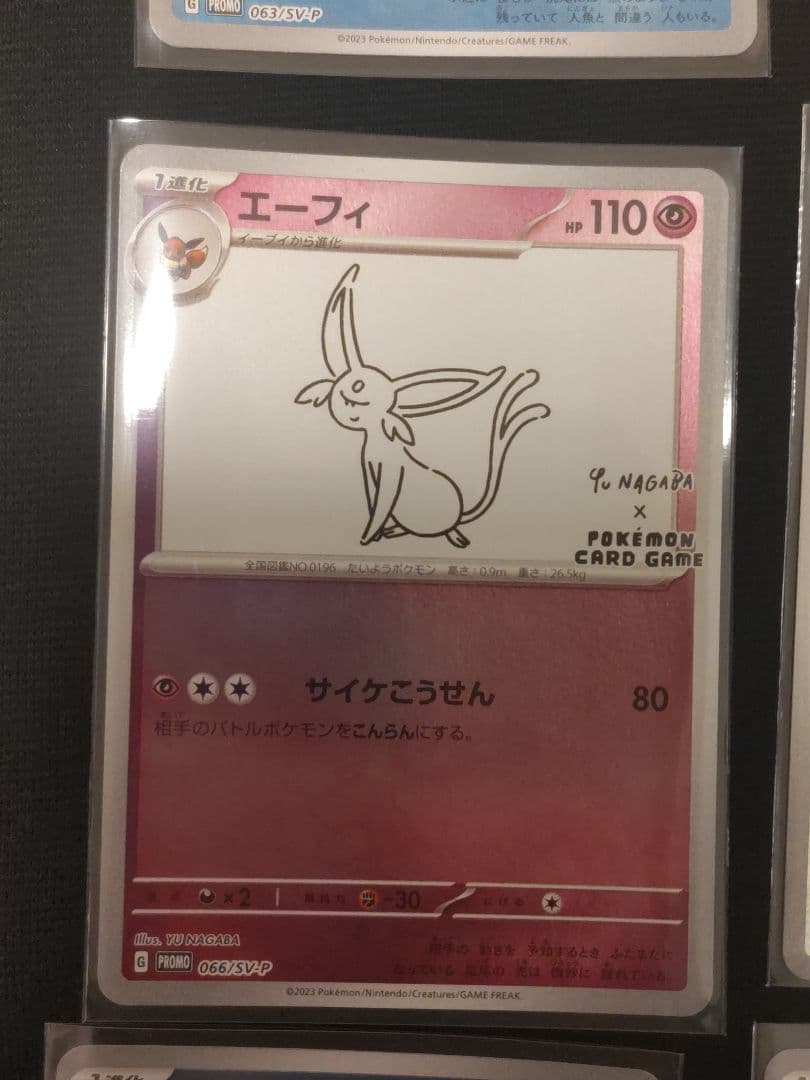 ポケモンカード YU NAGABA プロモ 長場雄 イーブイ ブイズコンプリート