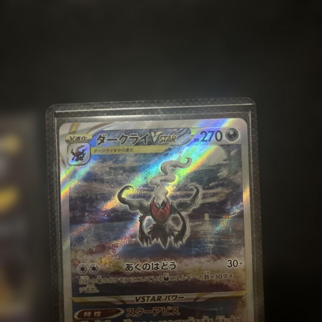 THORO ピカチュウV CSR ダークライVSTAR SAR