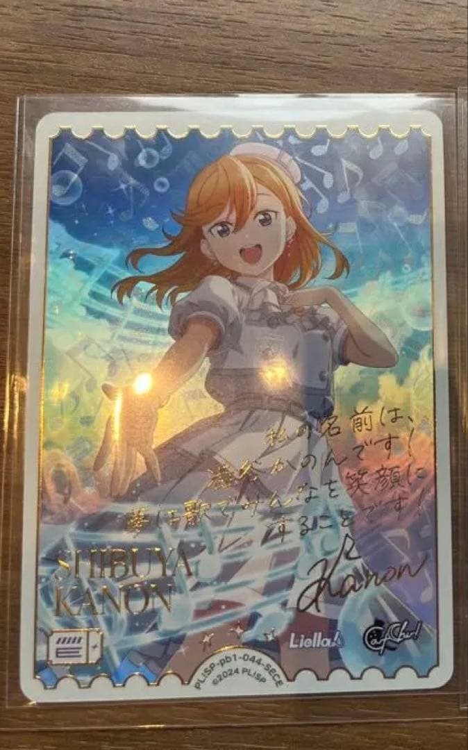 ラブカ　ラブライブ！スーパースター！　渋谷かのん　エネルギー　SECE