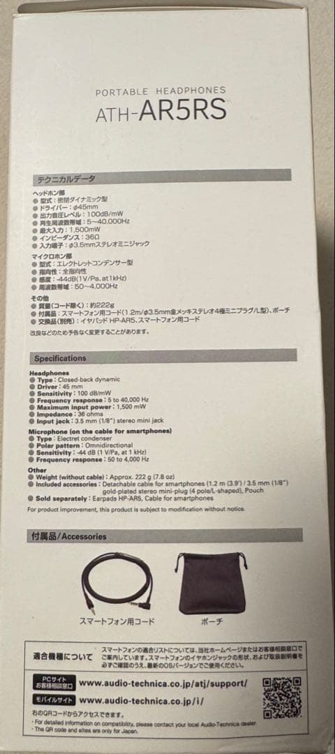 ザ・ローリングストーンズ展限定ヘッドフォン