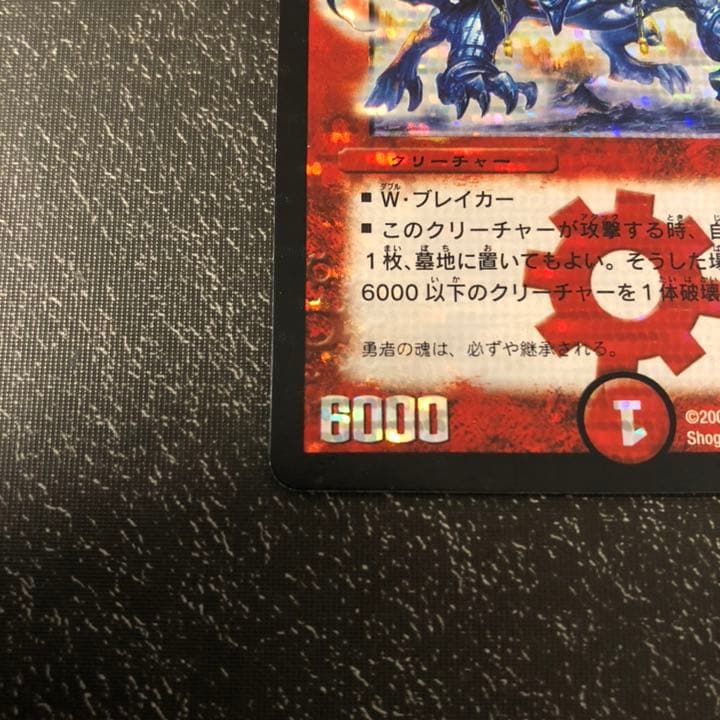 デュエルマスターズ ボルメテウス・武者・ドラゴン　シークレット 2007年