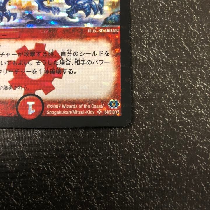 デュエルマスターズ ボルメテウス・武者・ドラゴン　シークレット 2007年