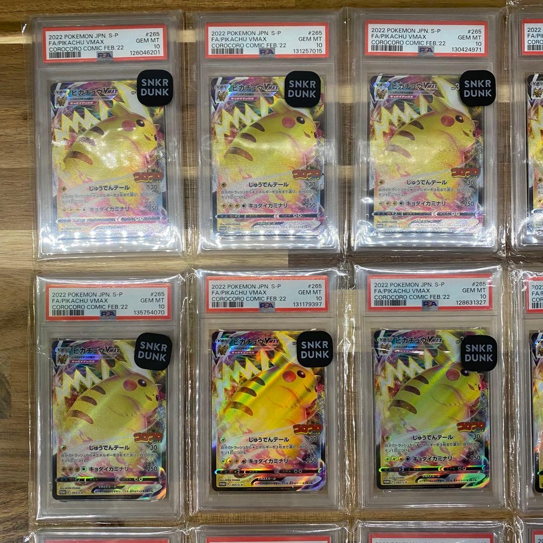 PSA10 x20枚 ピカチュウVMAX コロコロ プロモ PROMO