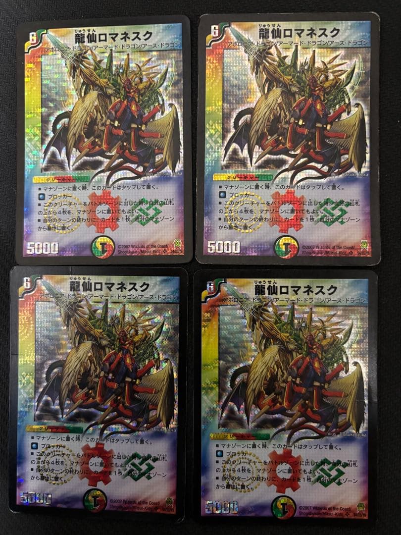 メルカリ便　龍仙ロマネスク　初期　旧枠　4枚