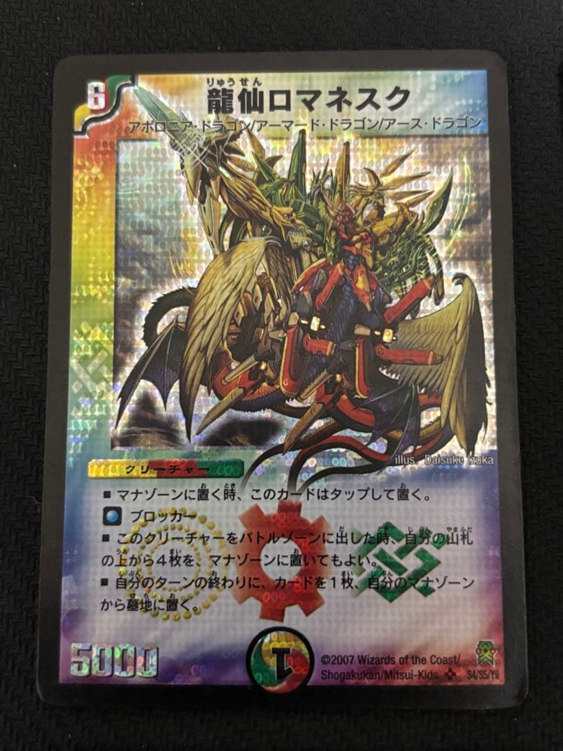 メルカリ便　龍仙ロマネスク　初期　旧枠　4枚