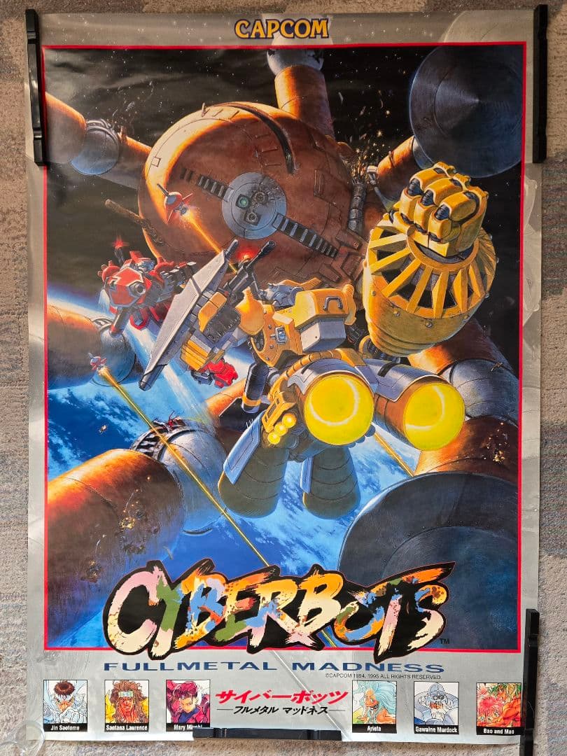 B1ポスター 『サイバーボッツ』