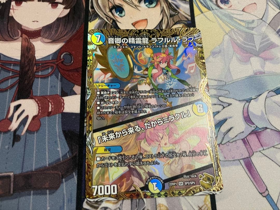 音卿の精霊龍ラフルルラブ　金トレ　1枚