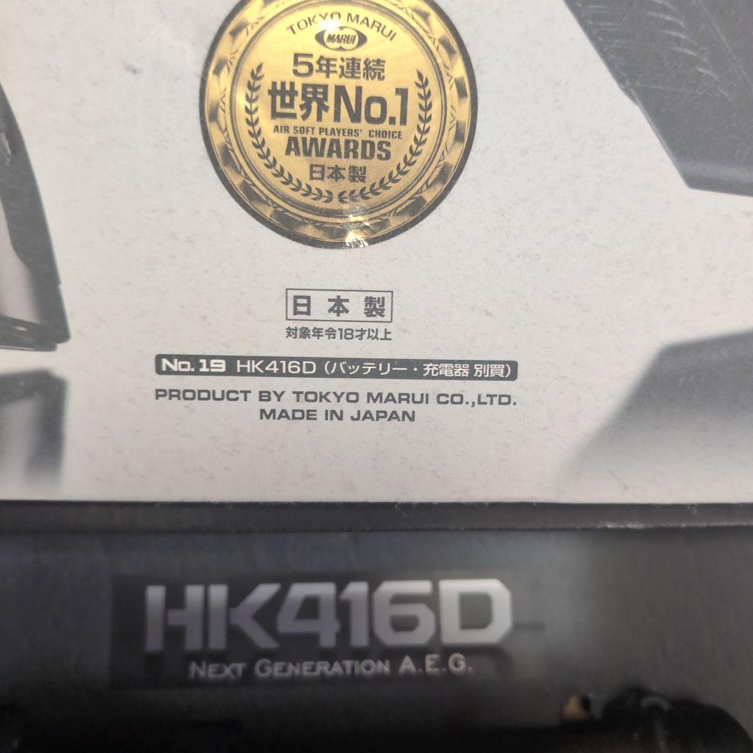 東京マルイ HK416D 次世代電動ガン