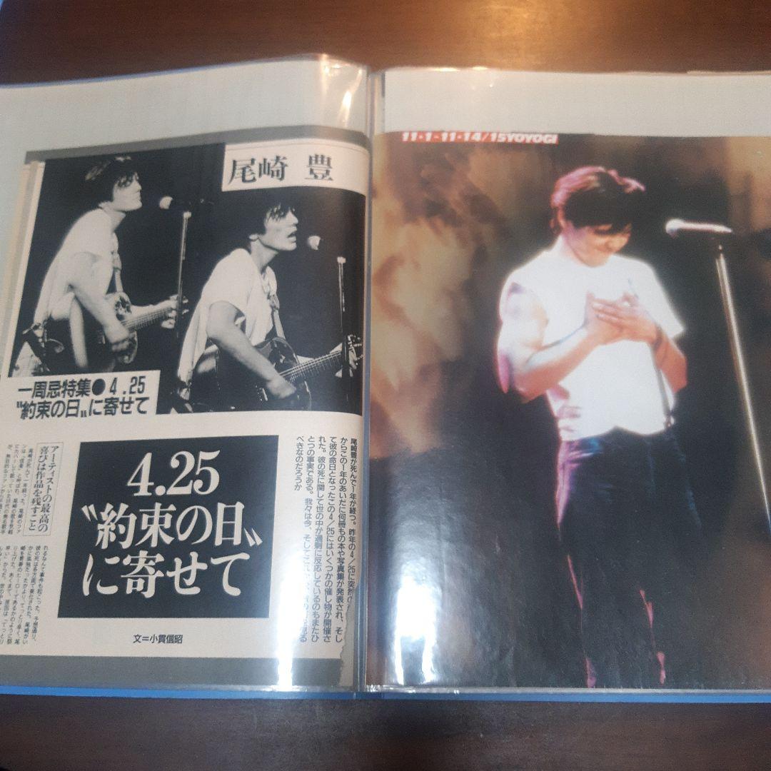 尾崎豊　切り抜き　四冊