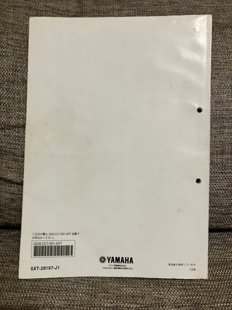 値下げ検討！YAMAHA トリッカー　XG250サービスマニュアル