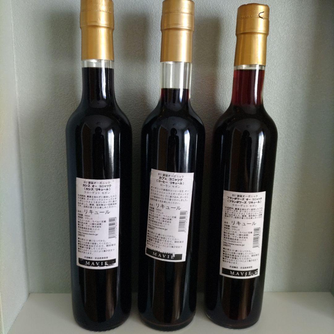 オーガニックリキュール　3本セット