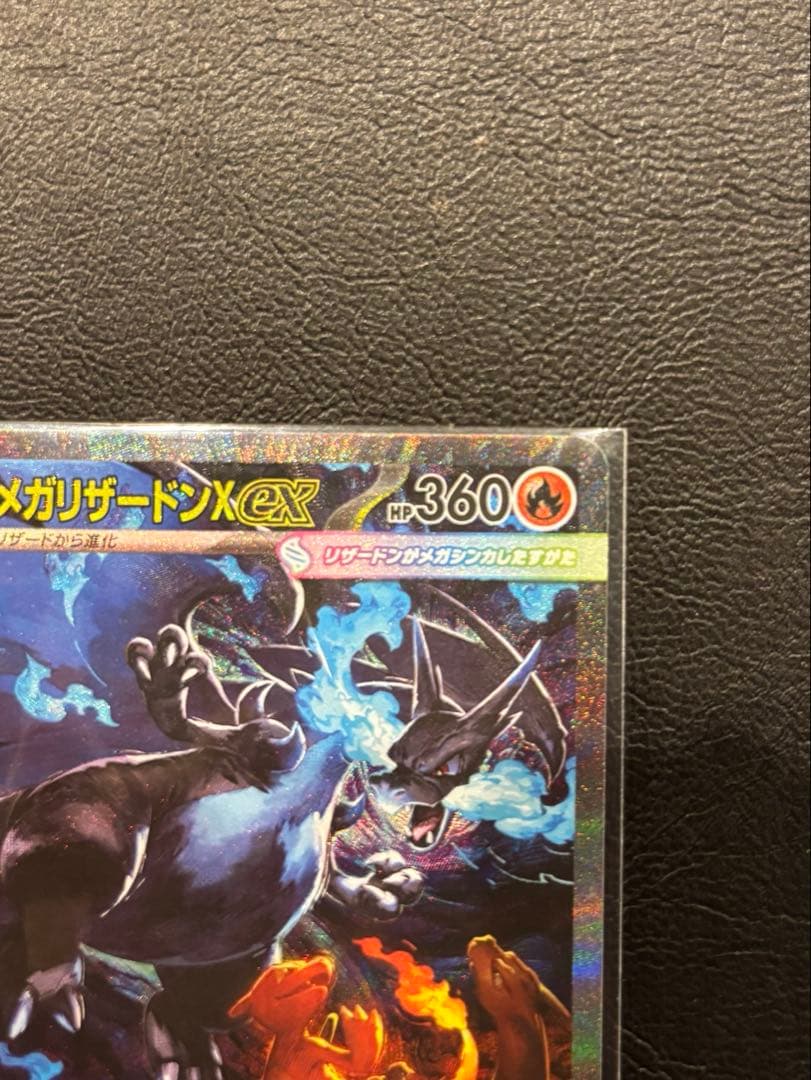 メガリザードンＸＳＡＲ　インフェルノＸ