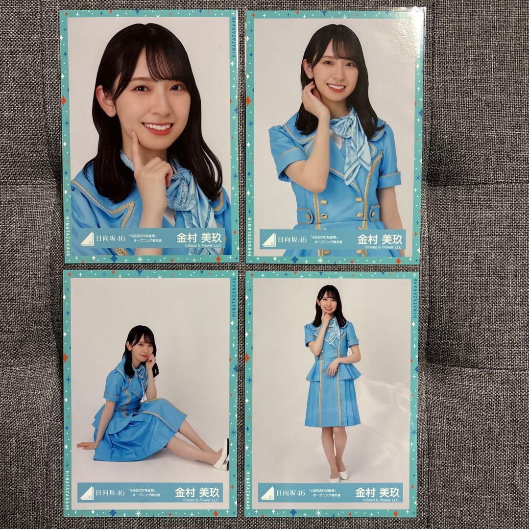 日向坂46 金村美玖　直筆サイン入りチェキ　生写真セット付き