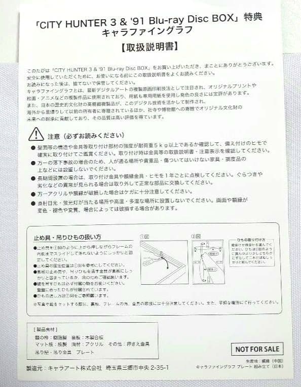 ✨シティーハンター 3 & 91 限定特典 オリジナル キャラファイングラフ✨