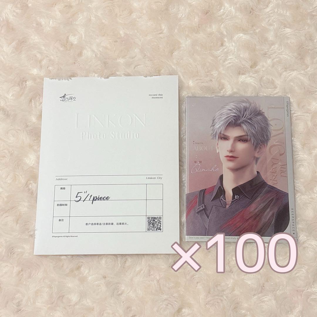 恋と深空 シン ブロマイド