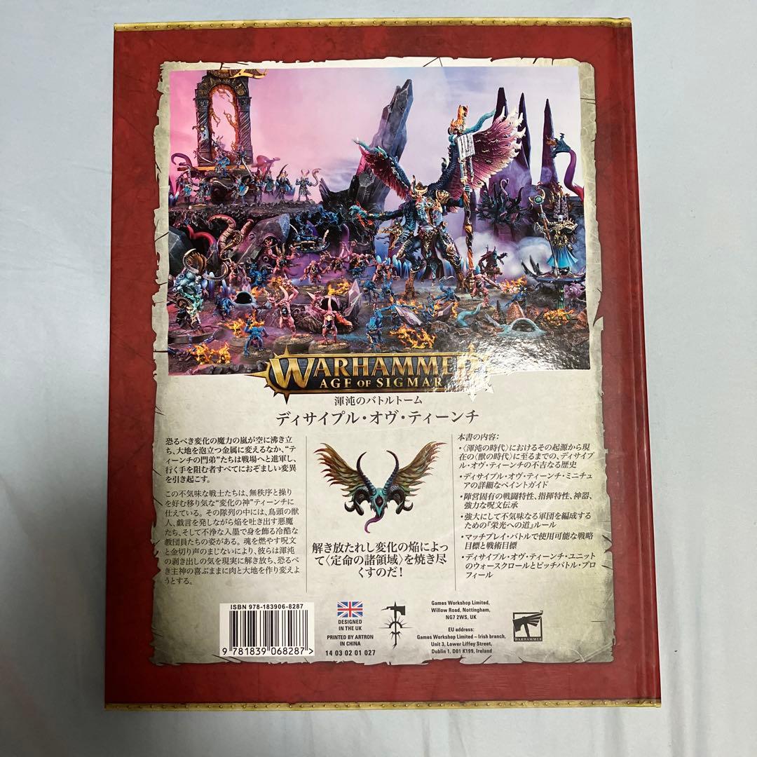 渾沌のバトルトーム　ディサイプル・オブ・ティーンチ　ウォーハンマー