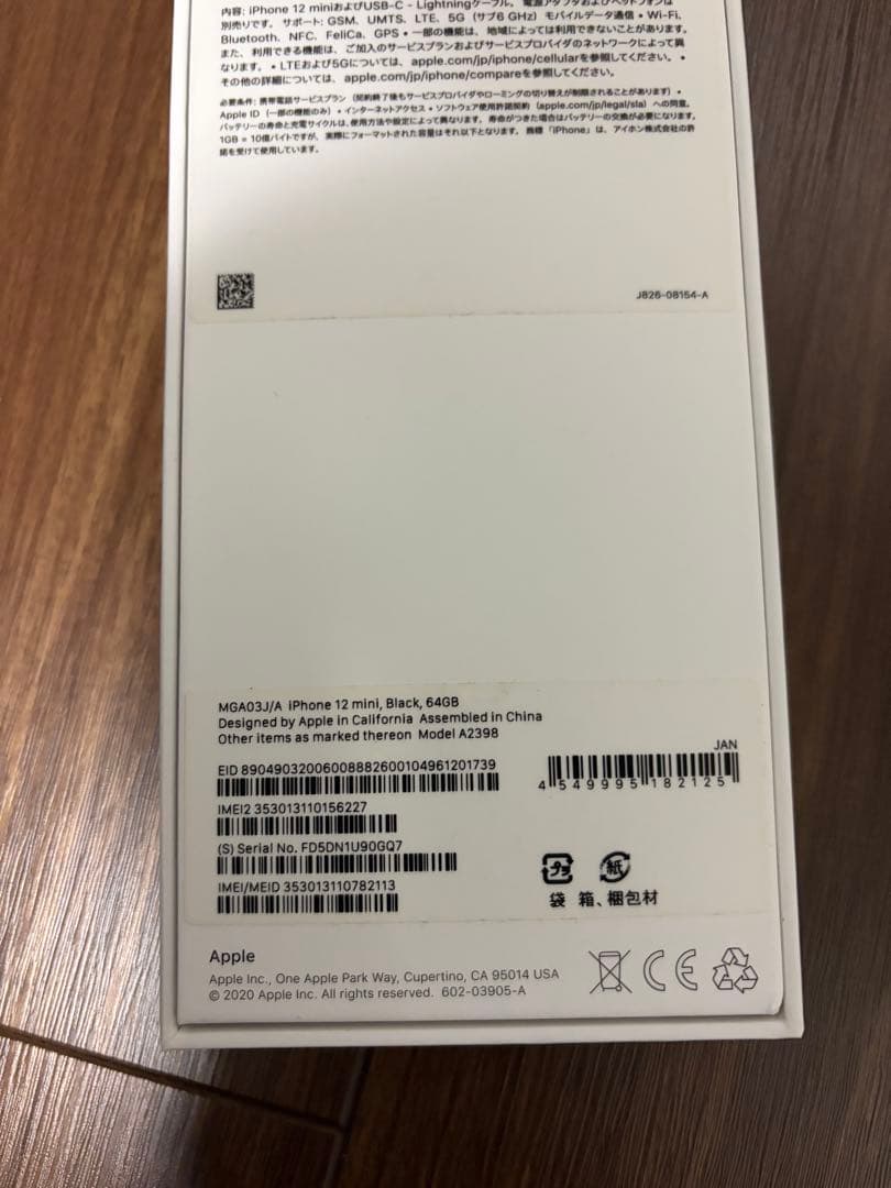 ★Apple iPhone 12 mini ブラック 64GB SIMフリー