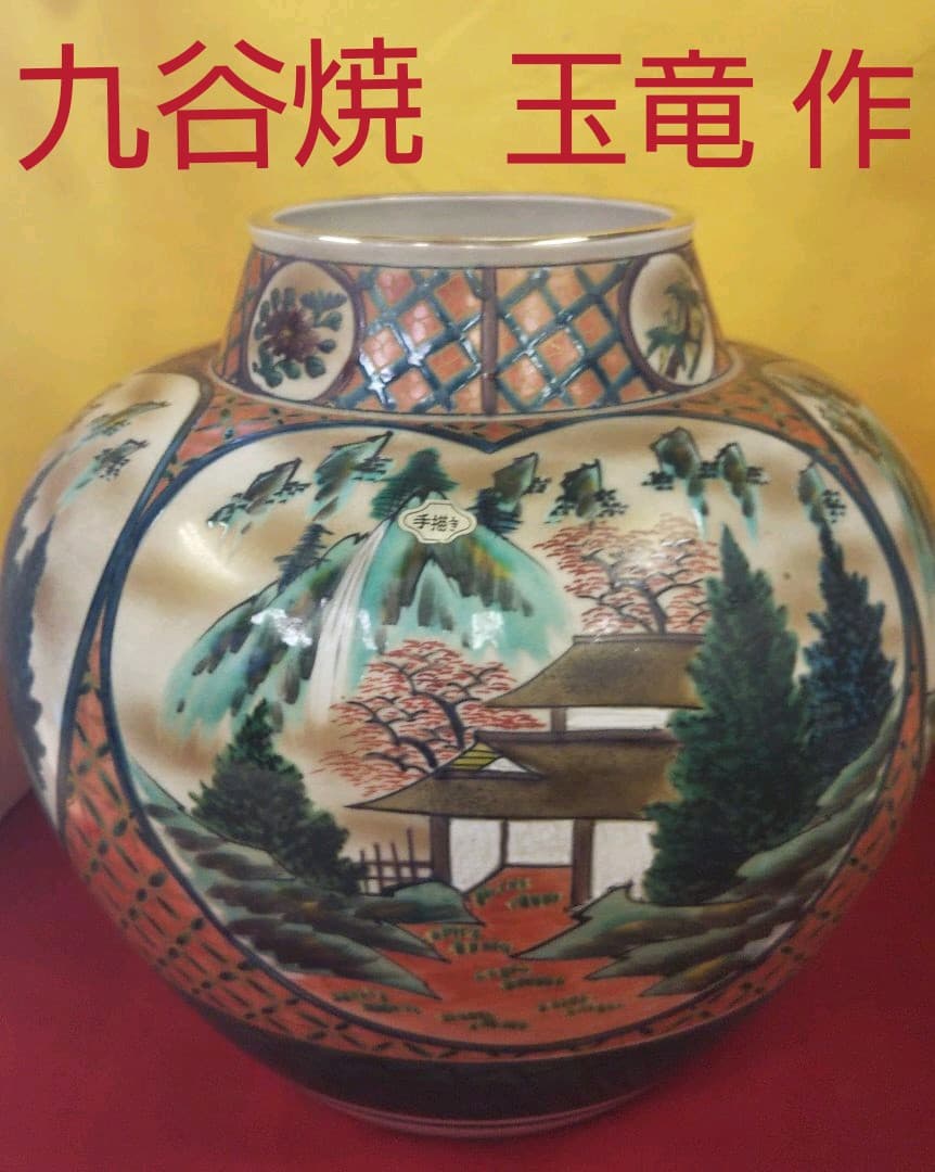 九谷焼玉竜造 花瓶/古九谷風花瓶