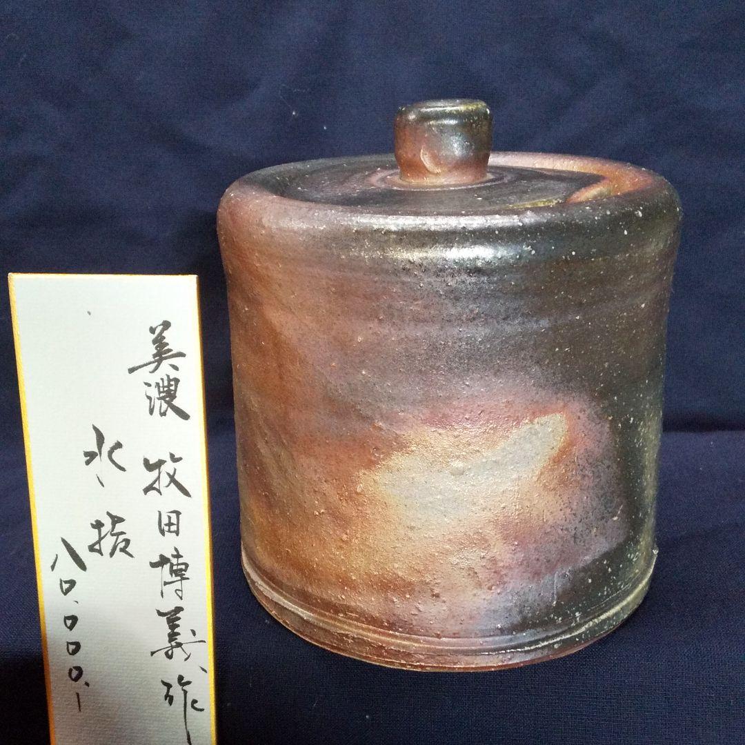 美濃備前  水指(牧田博義作)