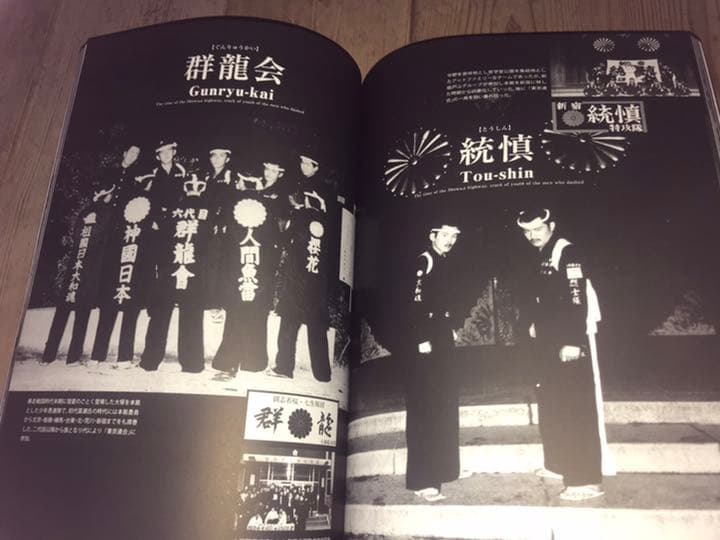 最後の１冊‼️ 昭和暴走写真集◆1970年～1980年マッハ族暴走族　ミナゴロシ