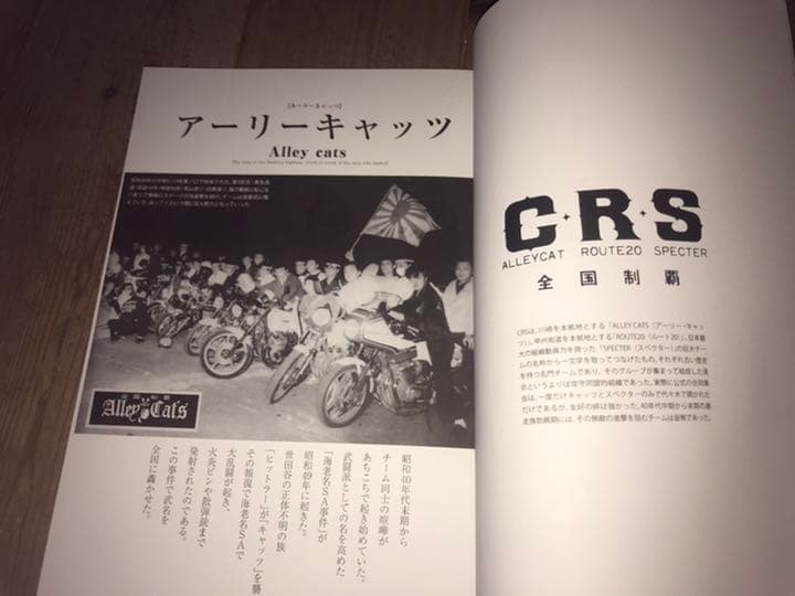 最後の１冊‼️ 昭和暴走写真集◆1970年～1980年マッハ族暴走族　ミナゴロシ