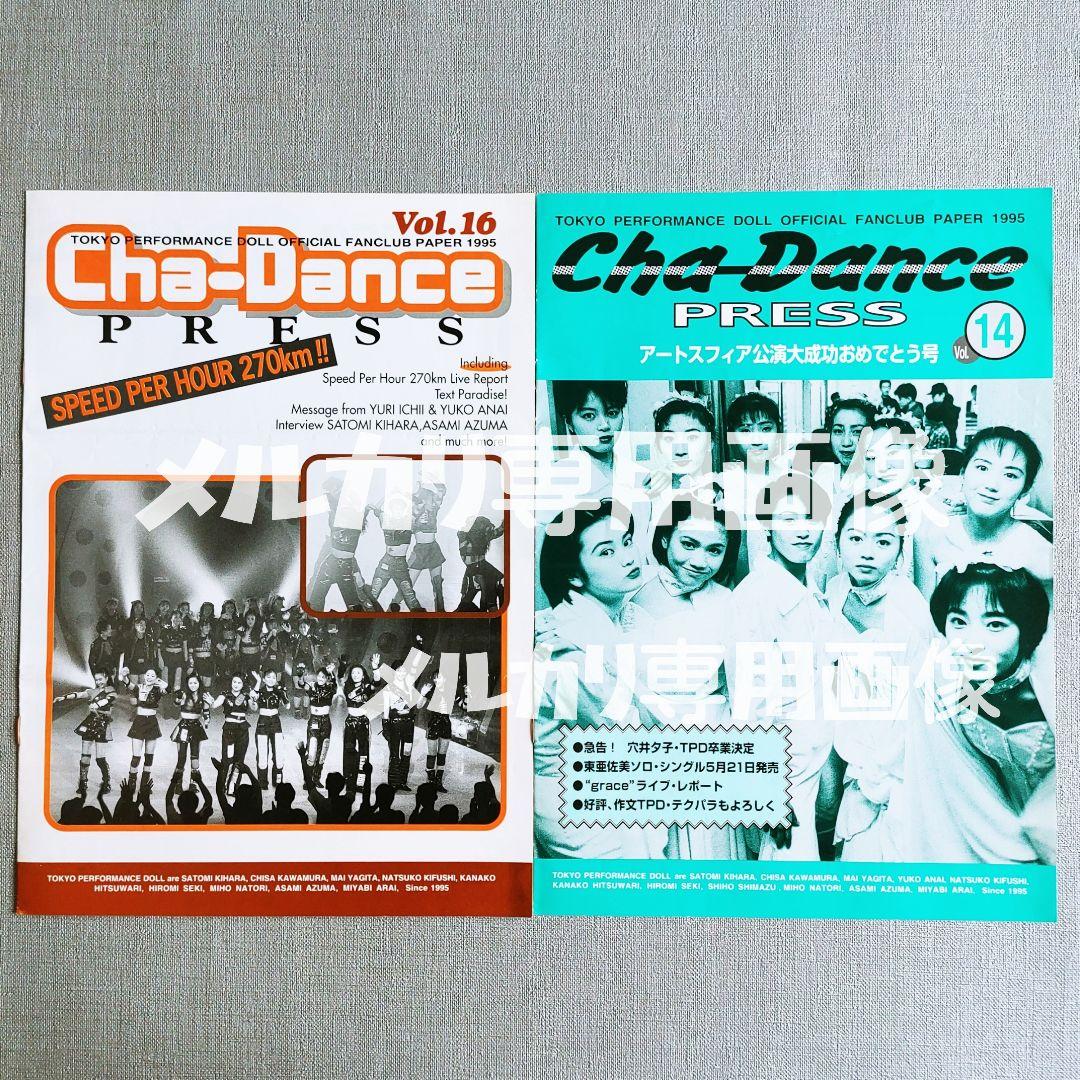 【貴重】東京パフォーマンスドール ファンクラブ会報誌7冊＋おまけ TPD篠原涼子