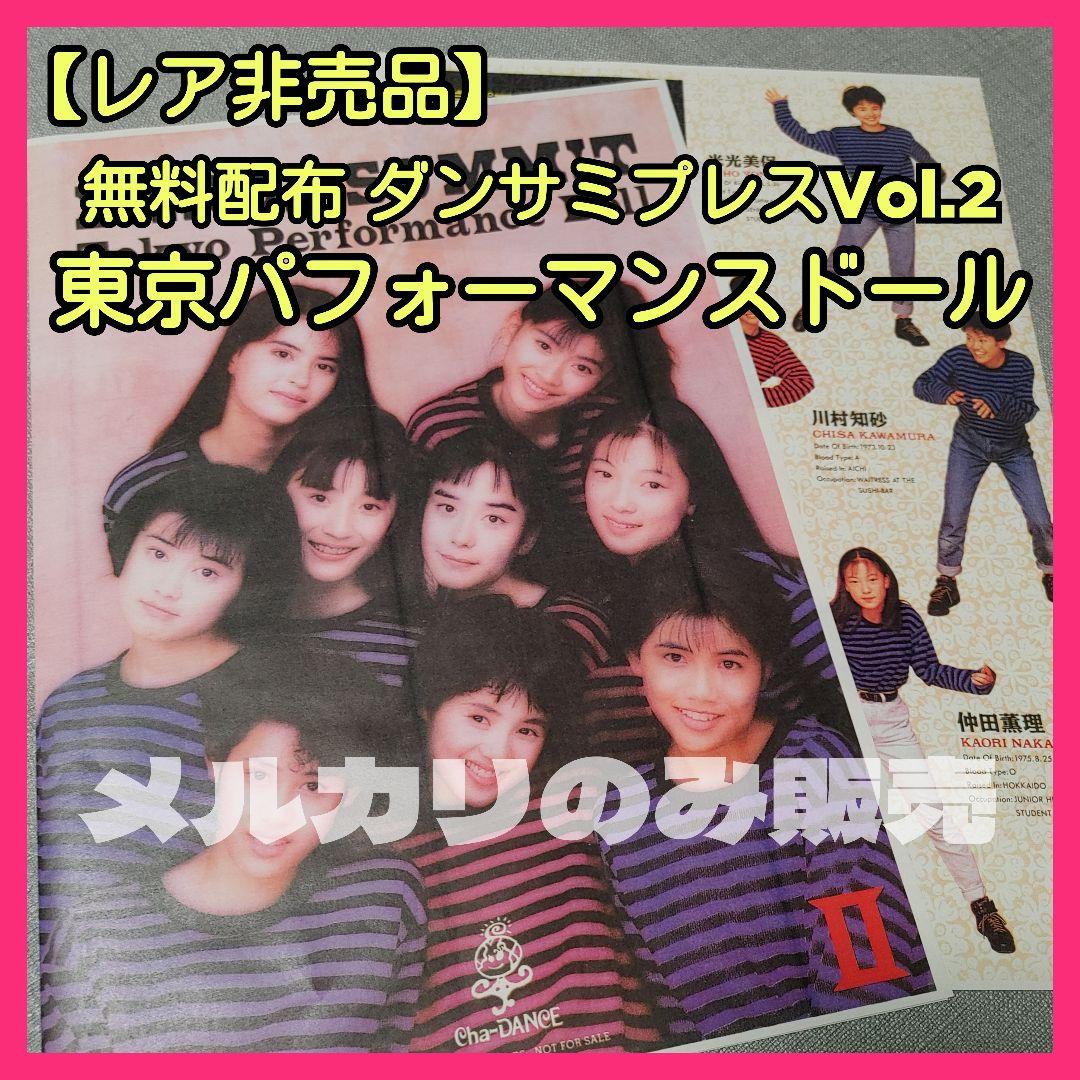 【貴重】東京パフォーマンスドール ファンクラブ会報誌7冊＋おまけ TPD篠原涼子