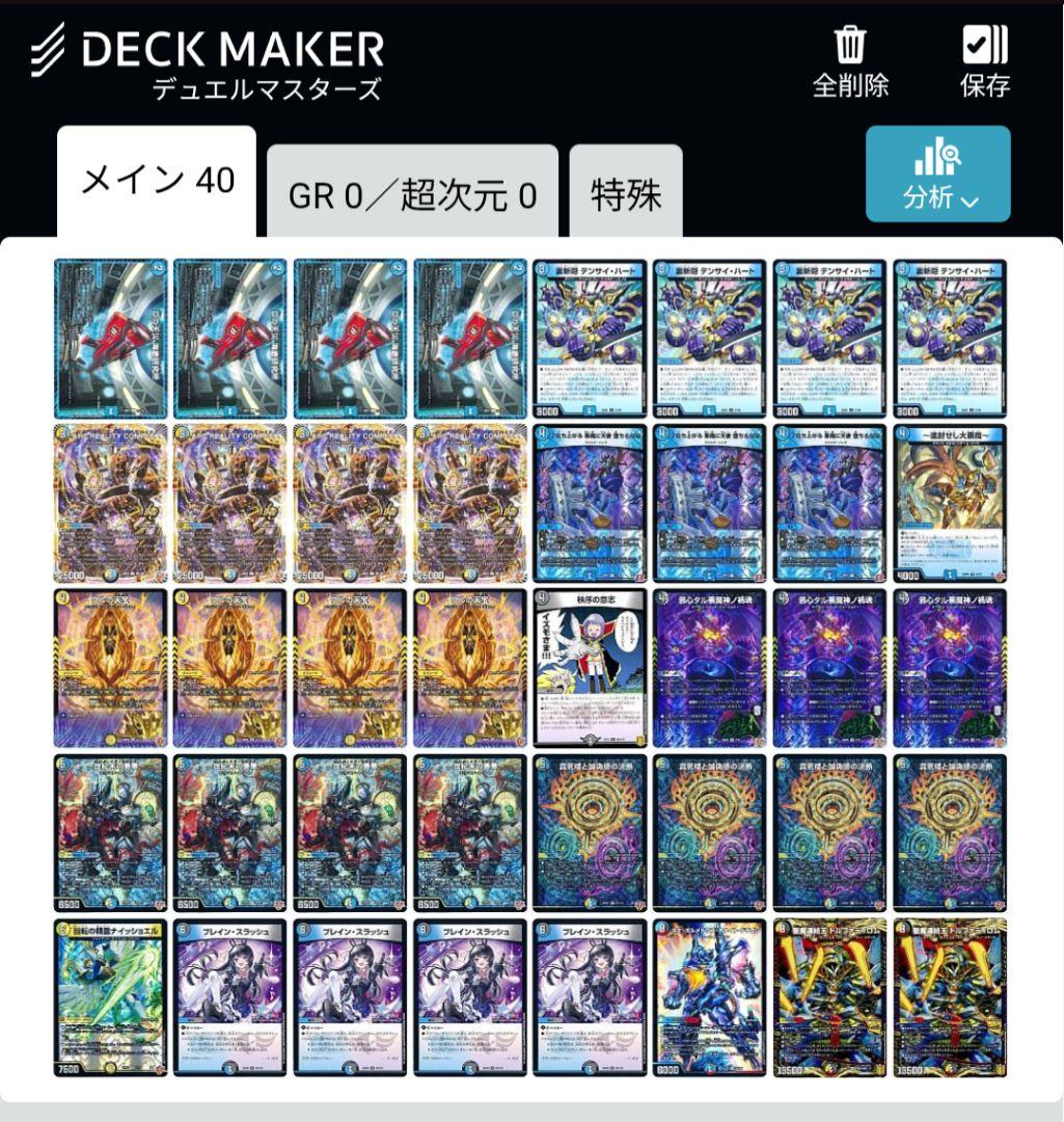 ドロマーコンプレックス　デッキ