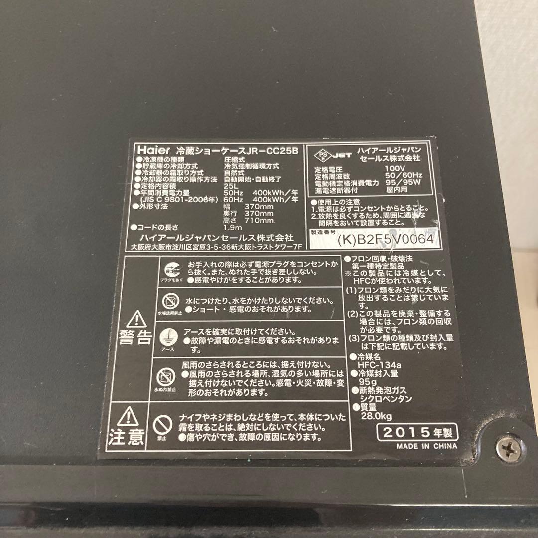 Haier ハイアール 非売品 コカコーラ 冷蔵庫 JR-CC25B