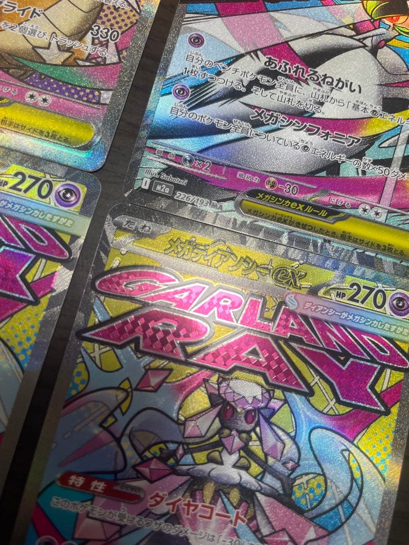 メガドリームexMAエラーカードまとめ売り　全てエラーカードです