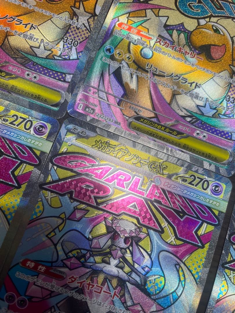 メガドリームexMAエラーカードまとめ売り　全てエラーカードです