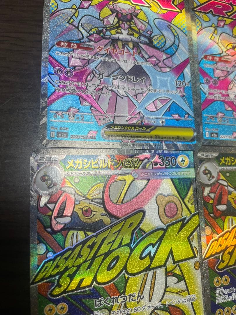 メガドリームexMAエラーカードまとめ売り　全てエラーカードです