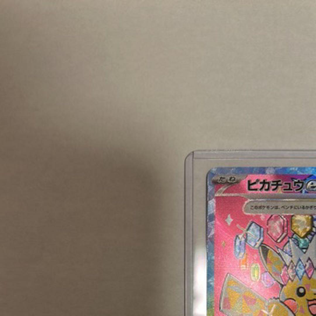 ポケモンカード　ポケカ　MEGAドリーム　ピカチュウex sar