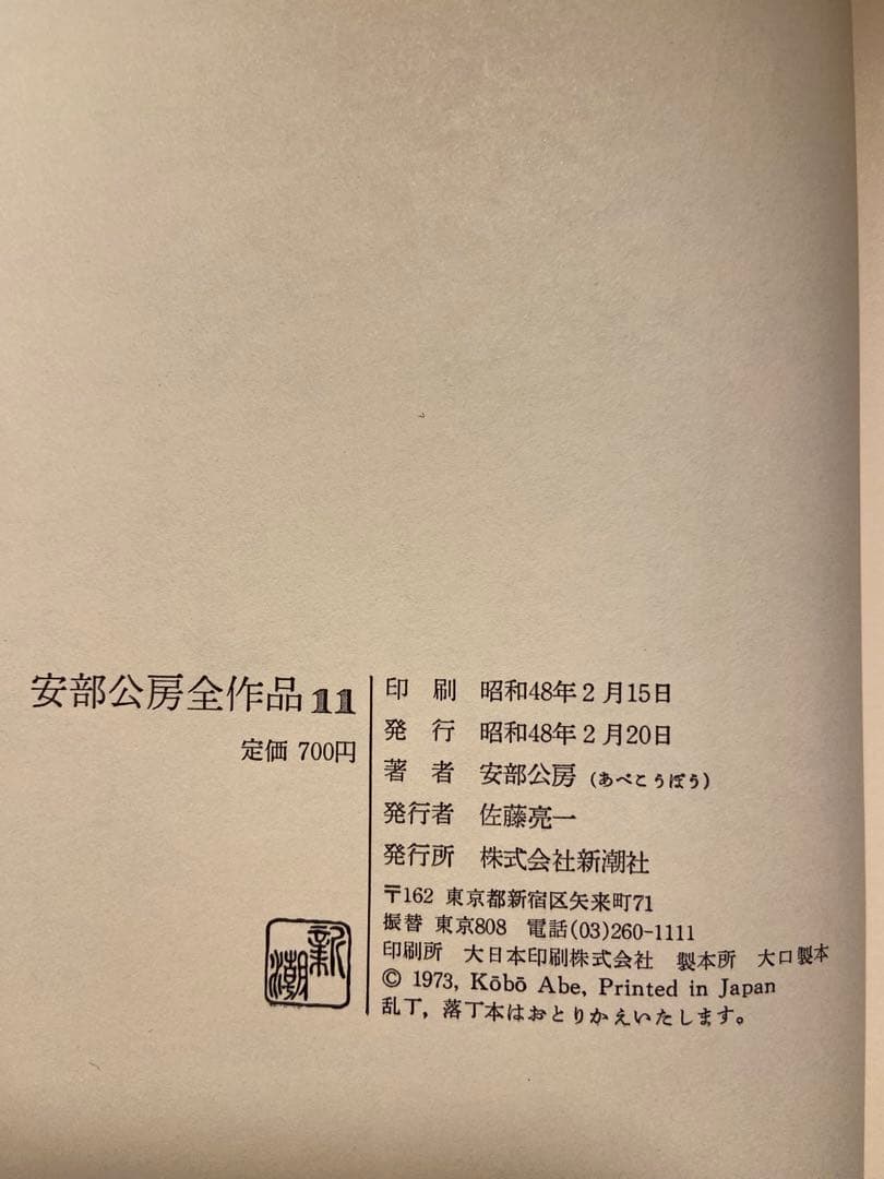 安部公房全集 全15巻 新潮社