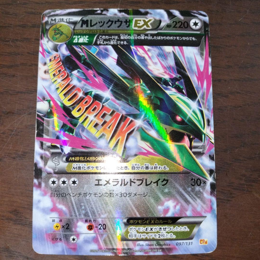 MレックウザEX 220 HP ポケモンカード