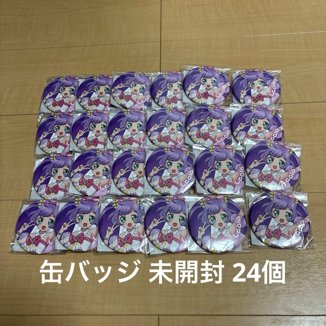プリパラ らぁら 缶バッジ 24個セット