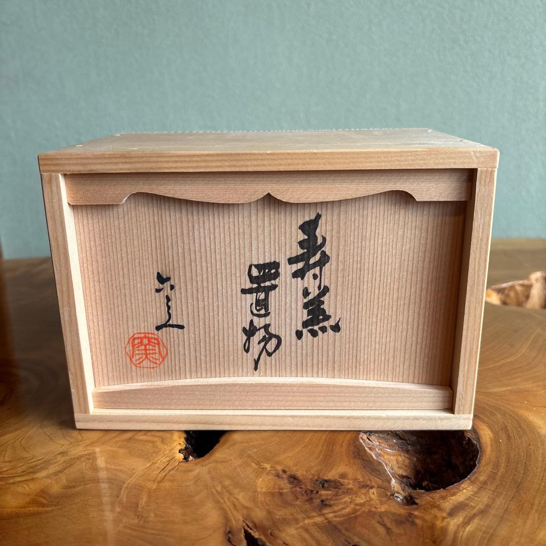 六兵衛窯 干支置物 「寿羔」未年 清水焼 陶芸 たち吉 共箱