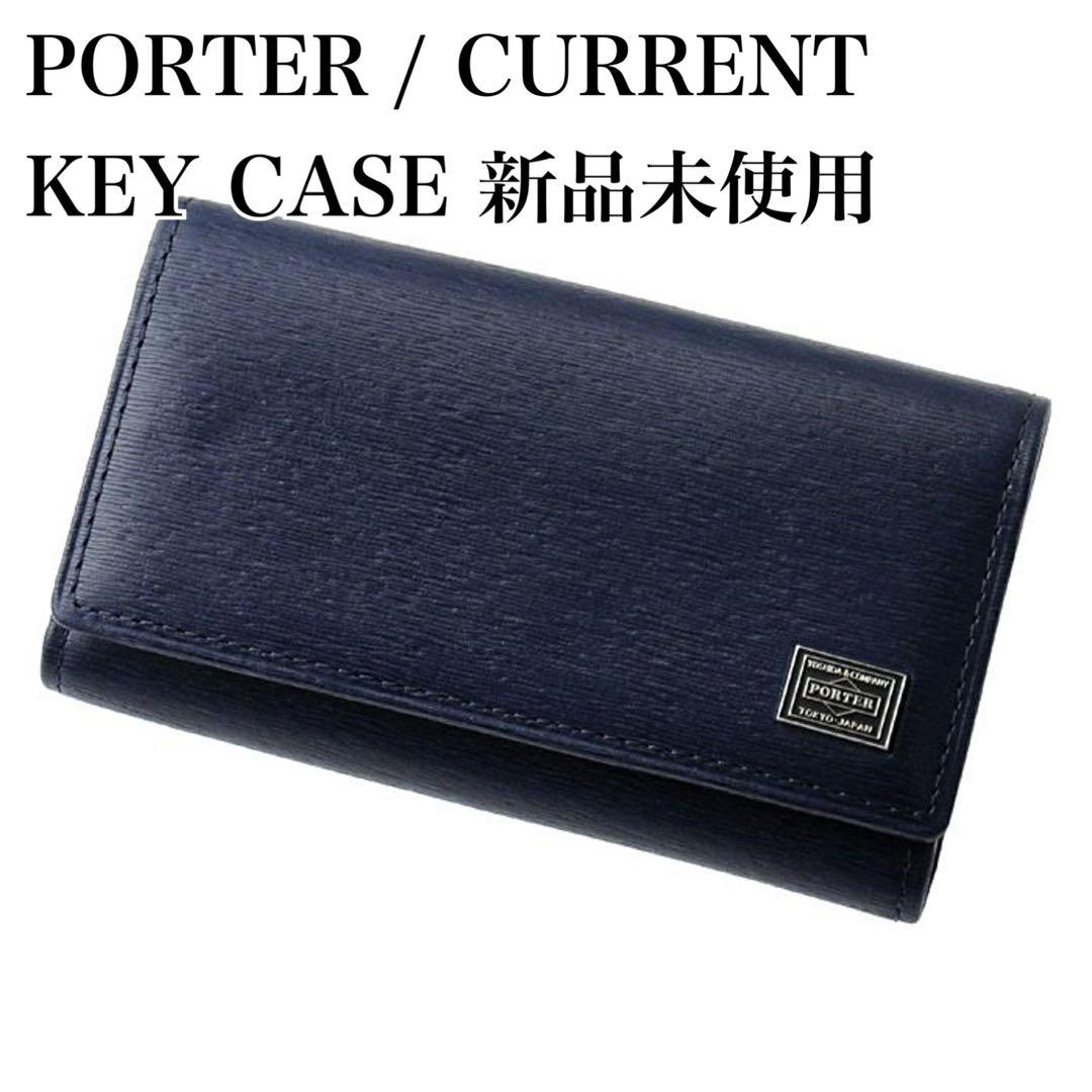 【新品未使用】PORTER ポーター CURRENT キーケース ネイビー